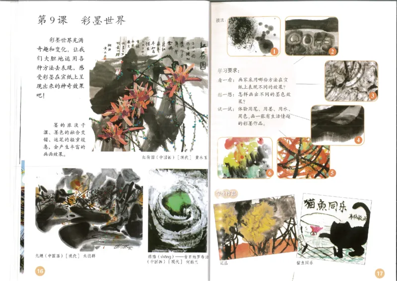 MX-M2608N_20161223_085029_011(1)_教资初高中_教资面试2025教资面试备考资料合集_教资面试资料合集_2025教资面试资料_25上教资面试-小学资料包_20教材：全册_小学_小学美术_小学人教版