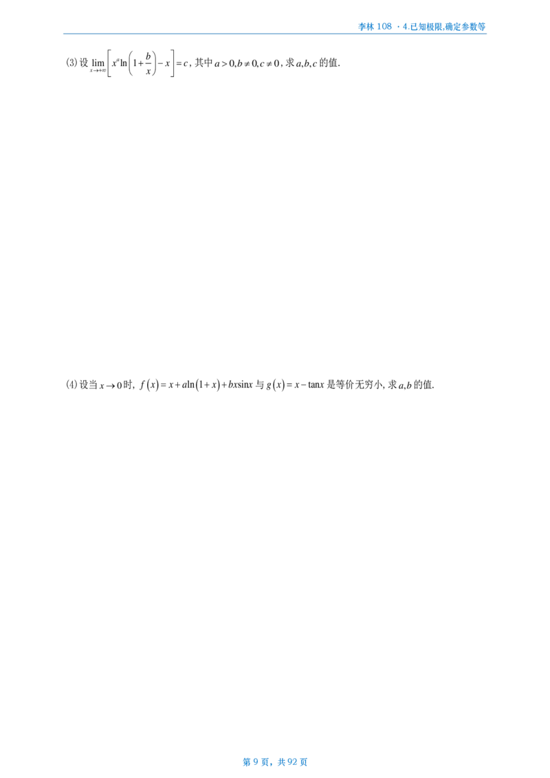 [A4版]25李林108题数二做题本_考研_数学_02.李林_25李林《108题》做题本