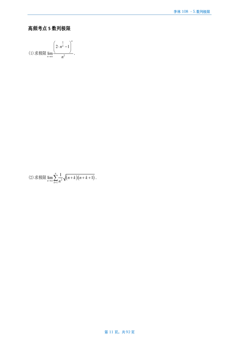 [A4版]25李林108题数二做题本_考研_数学_02.李林_25李林《108题》做题本