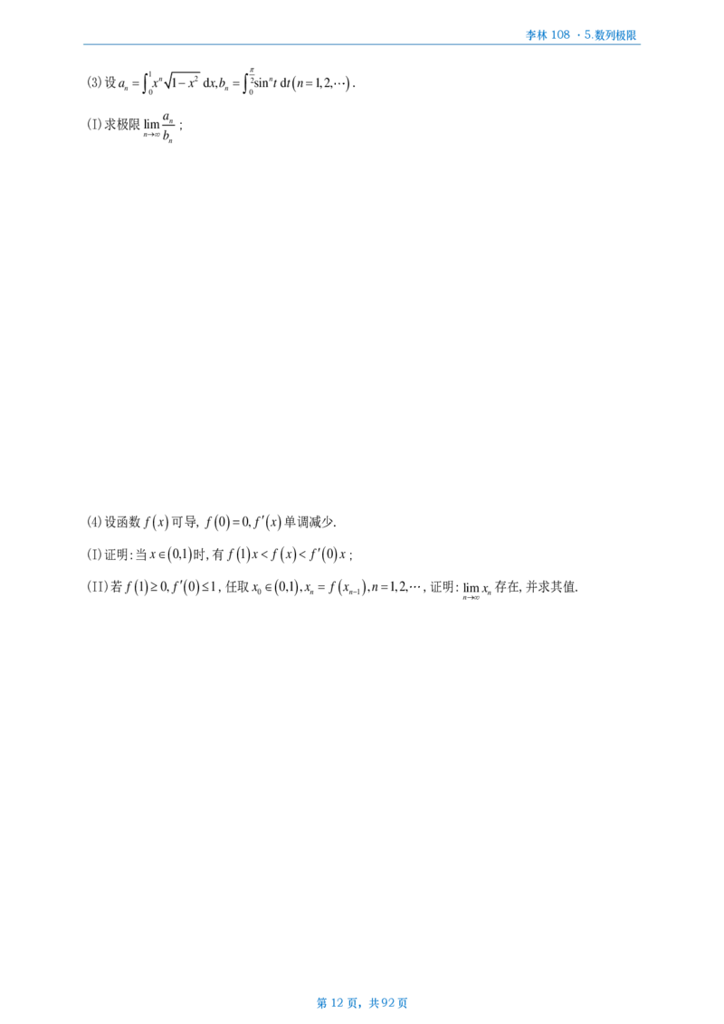 [A4版]25李林108题数二做题本_考研_数学_02.李林_25李林《108题》做题本