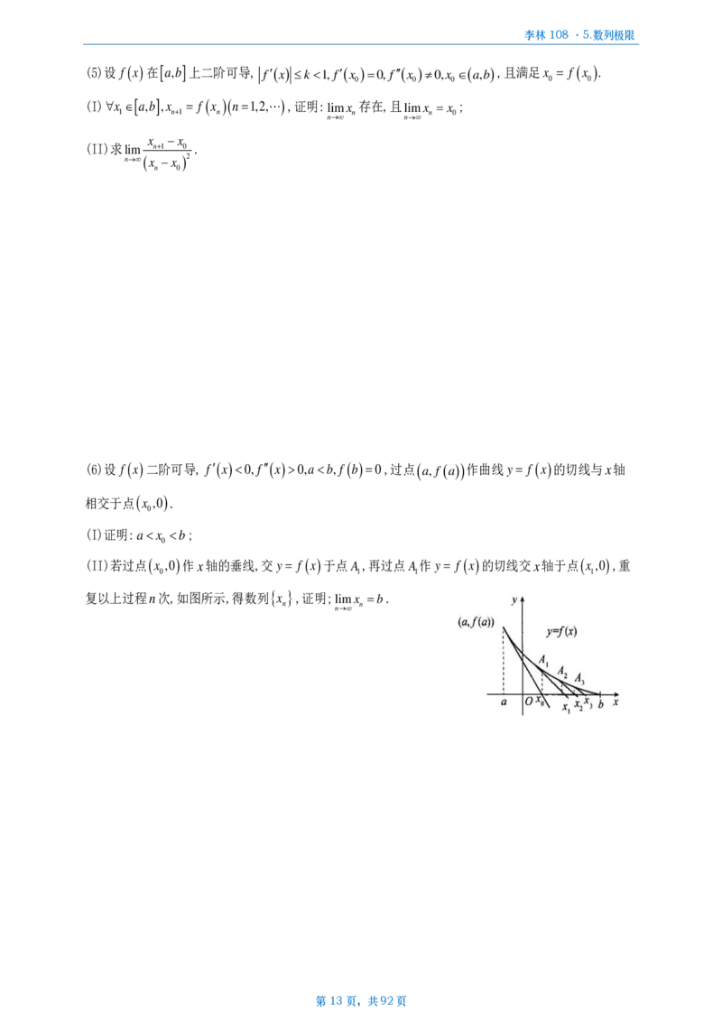 [A4版]25李林108题数二做题本_考研_数学_02.李林_25李林《108题》做题本