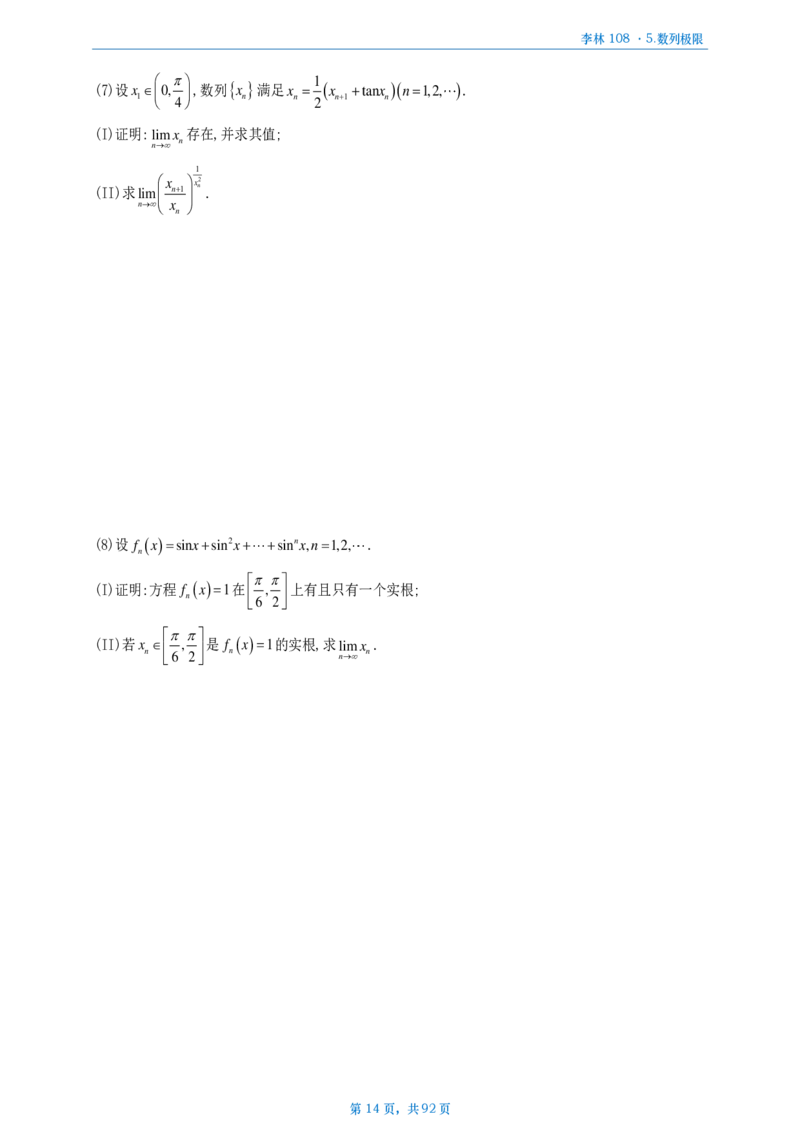 [A4版]25李林108题数二做题本_考研_数学_02.李林_25李林《108题》做题本