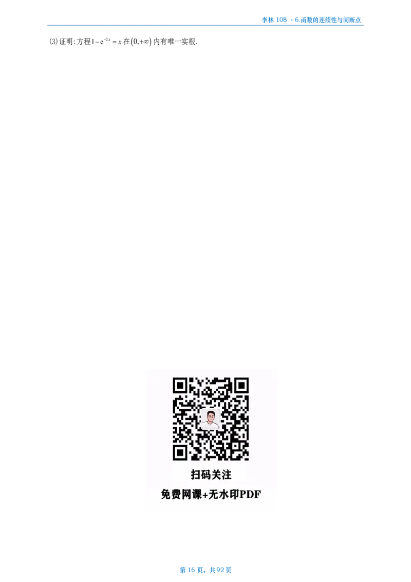 [A4版]25李林108题数二做题本_考研_数学_02.李林_25李林《108题》做题本