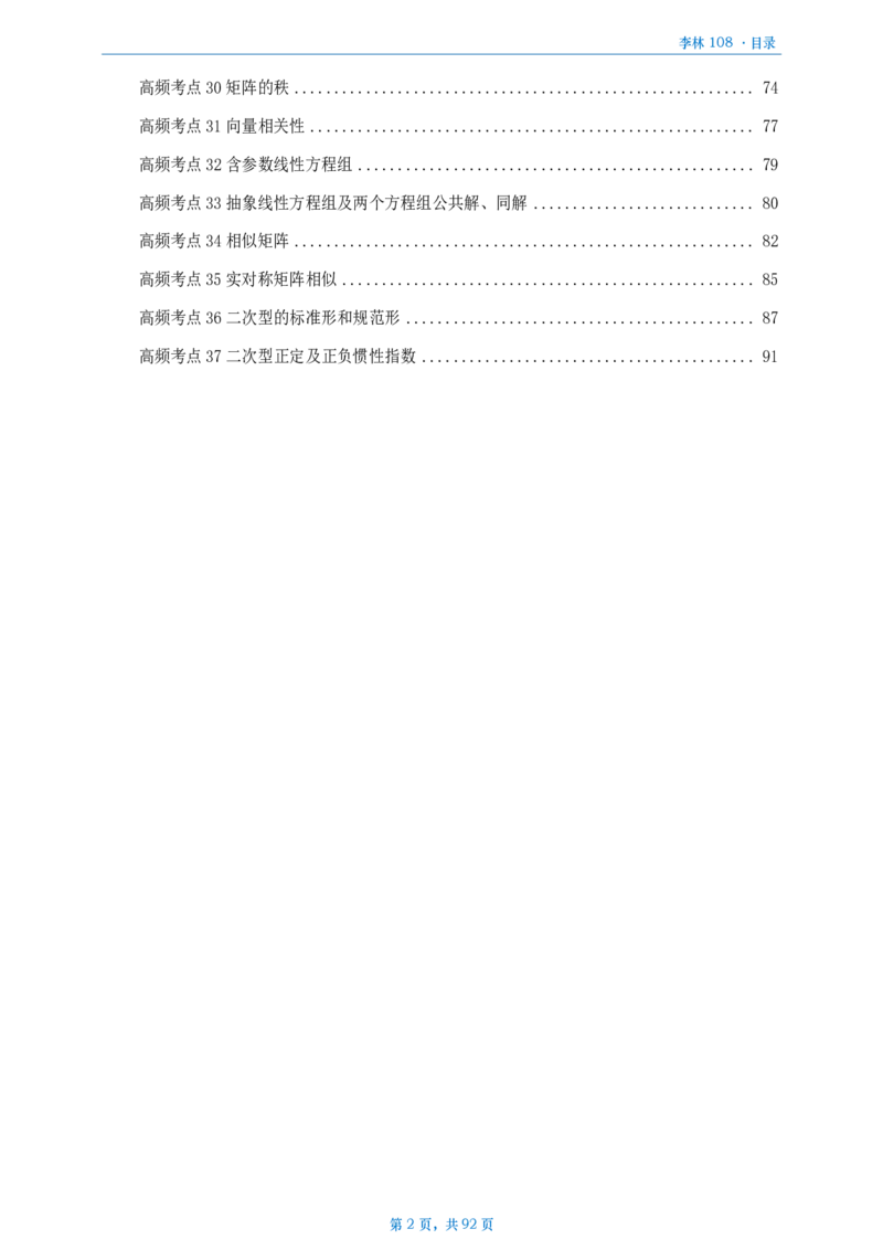 [A4版]25李林108题数二做题本_考研_数学_02.李林_25李林《108题》做题本