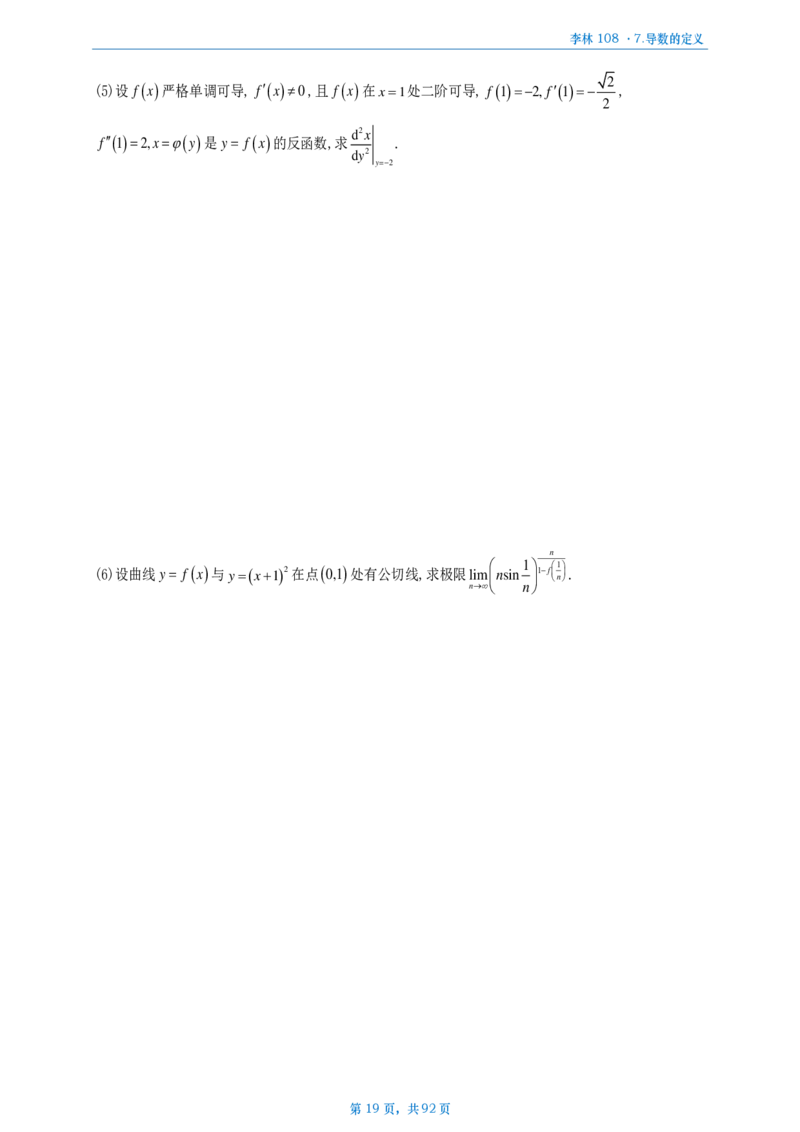 [A4版]25李林108题数二做题本_考研_数学_02.李林_25李林《108题》做题本