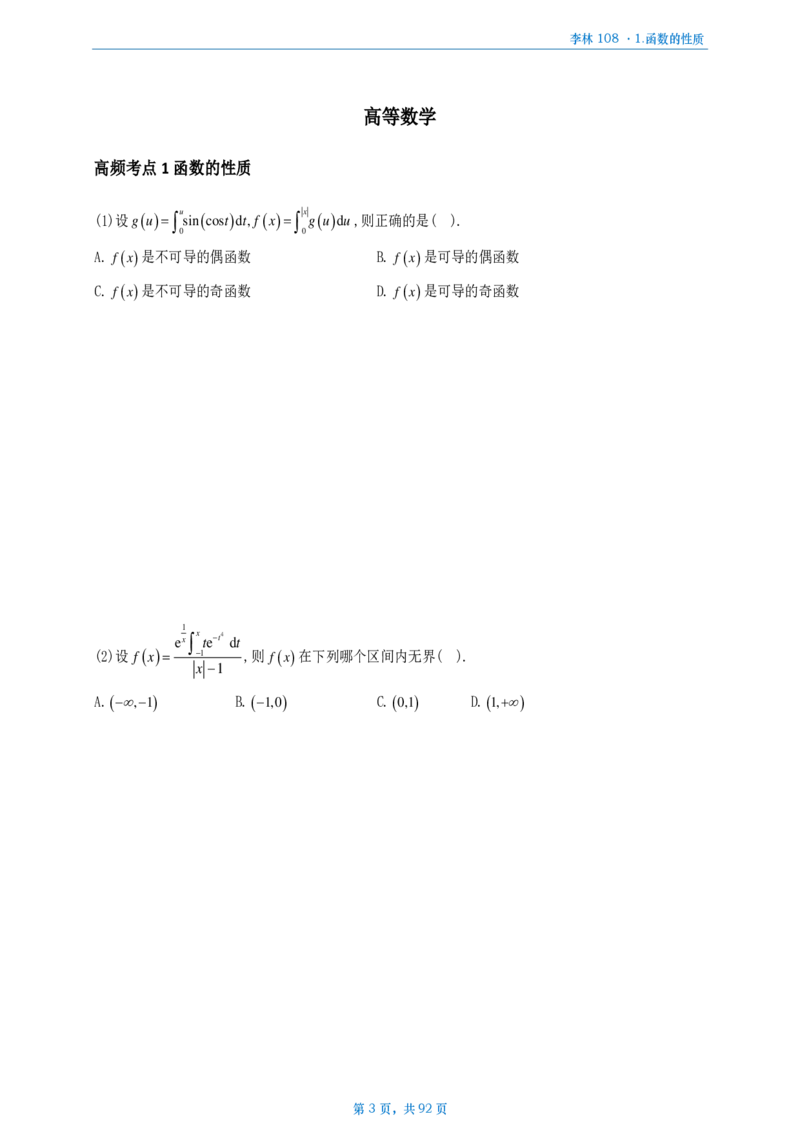 [A4版]25李林108题数二做题本_考研_数学_02.李林_25李林《108题》做题本