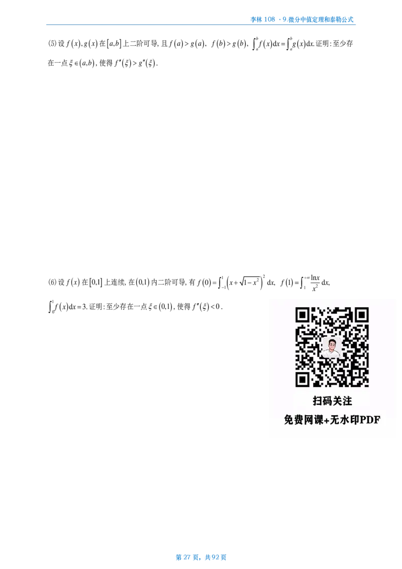 [A4版]25李林108题数二做题本_考研_数学_02.李林_25李林《108题》做题本