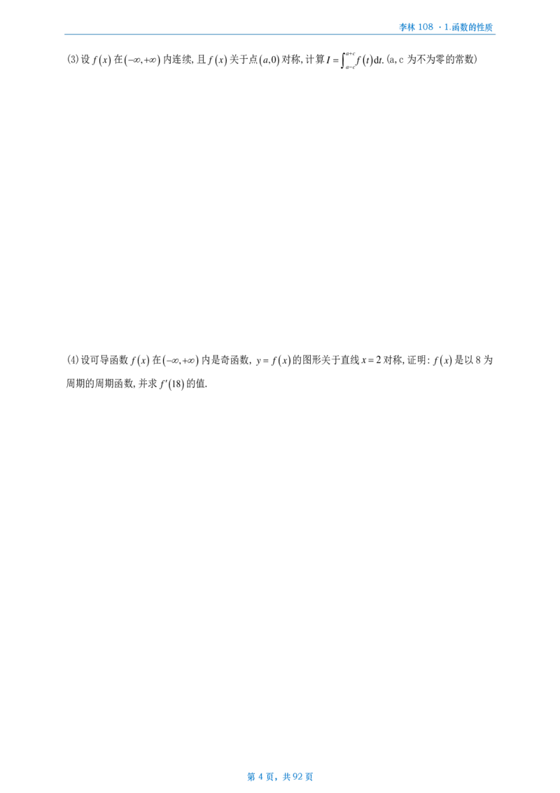 [A4版]25李林108题数二做题本_考研_数学_02.李林_25李林《108题》做题本