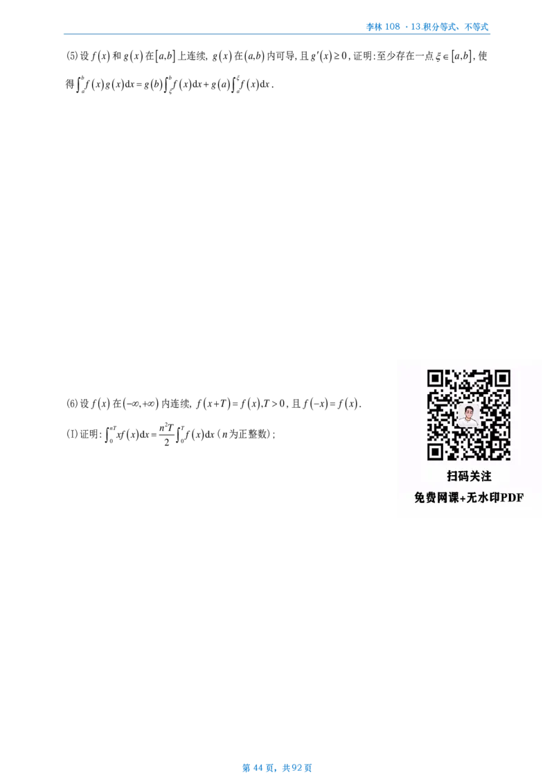 [A4版]25李林108题数二做题本_考研_数学_02.李林_25李林《108题》做题本