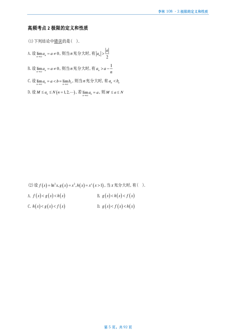 [A4版]25李林108题数二做题本_考研_数学_02.李林_25李林《108题》做题本