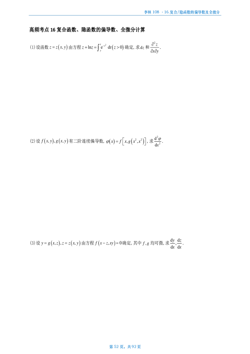 [A4版]25李林108题数二做题本_考研_数学_02.李林_25李林《108题》做题本