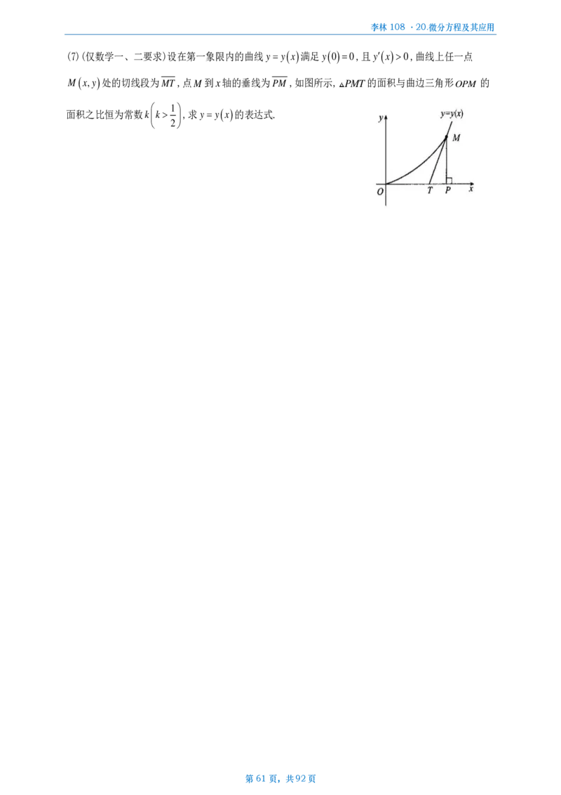 [A4版]25李林108题数二做题本_考研_数学_02.李林_25李林《108题》做题本