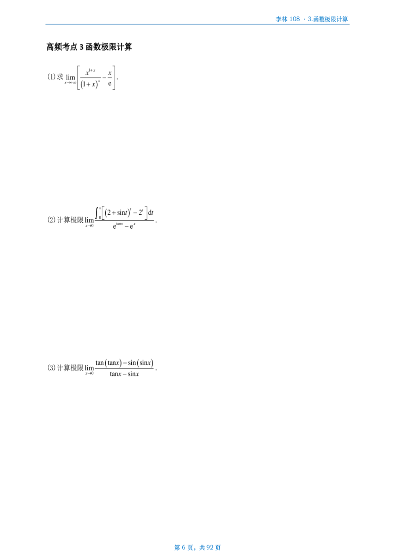 [A4版]25李林108题数二做题本_考研_数学_02.李林_25李林《108题》做题本