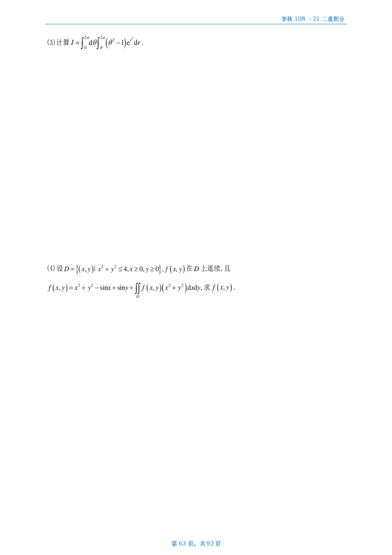 [A4版]25李林108题数二做题本_考研_数学_02.李林_25李林《108题》做题本