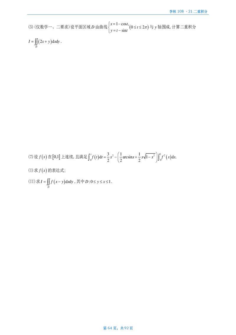 [A4版]25李林108题数二做题本_考研_数学_02.李林_25李林《108题》做题本