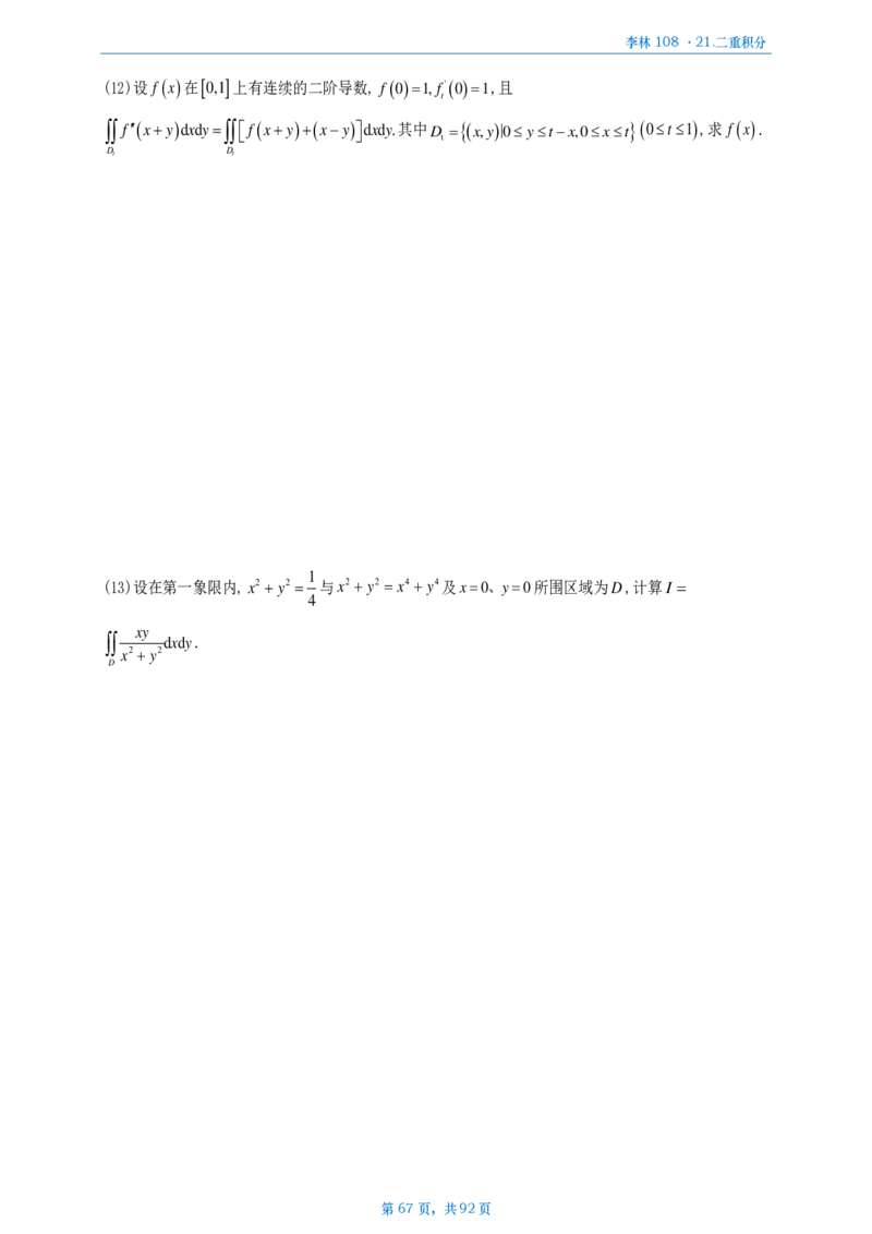 [A4版]25李林108题数二做题本_考研_数学_02.李林_25李林《108题》做题本