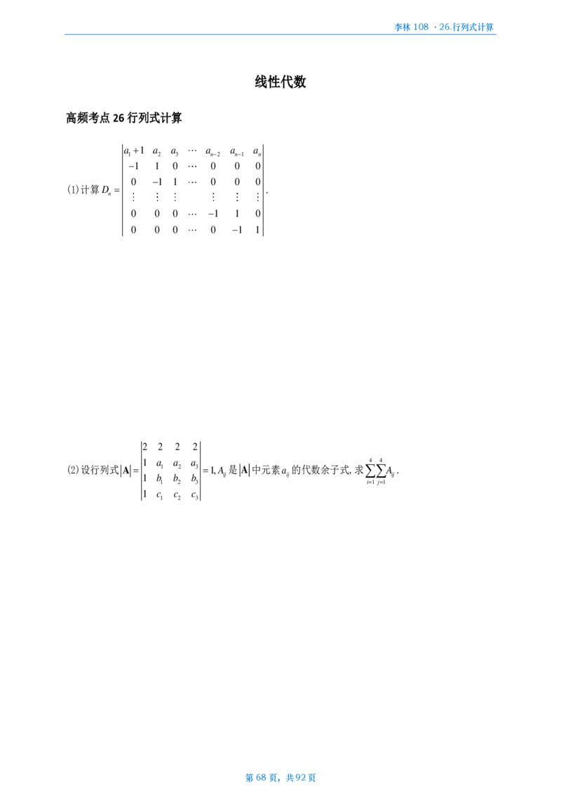 [A4版]25李林108题数二做题本_考研_数学_02.李林_25李林《108题》做题本