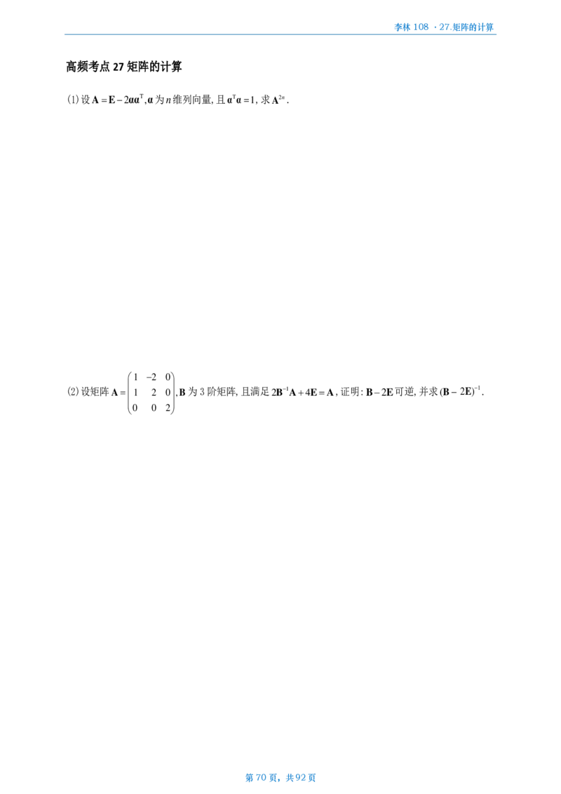 [A4版]25李林108题数二做题本_考研_数学_02.李林_25李林《108题》做题本