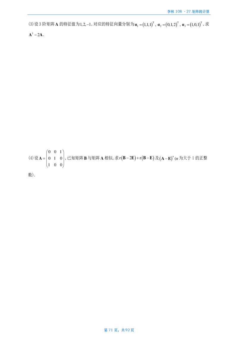 [A4版]25李林108题数二做题本_考研_数学_02.李林_25李林《108题》做题本