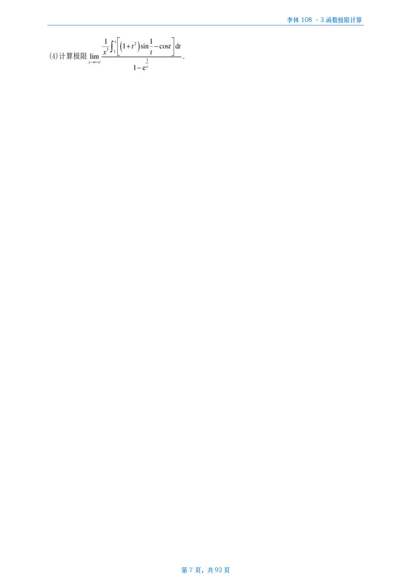 [A4版]25李林108题数二做题本_考研_数学_02.李林_25李林《108题》做题本