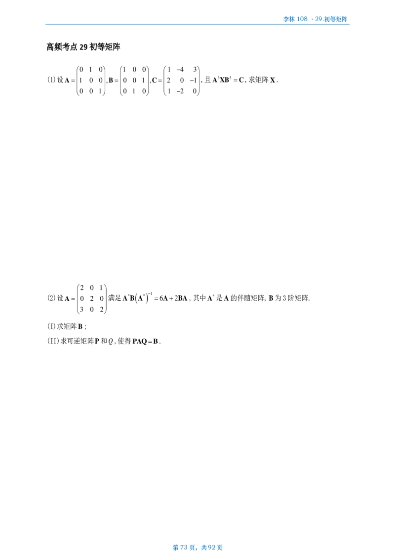 [A4版]25李林108题数二做题本_考研_数学_02.李林_25李林《108题》做题本
