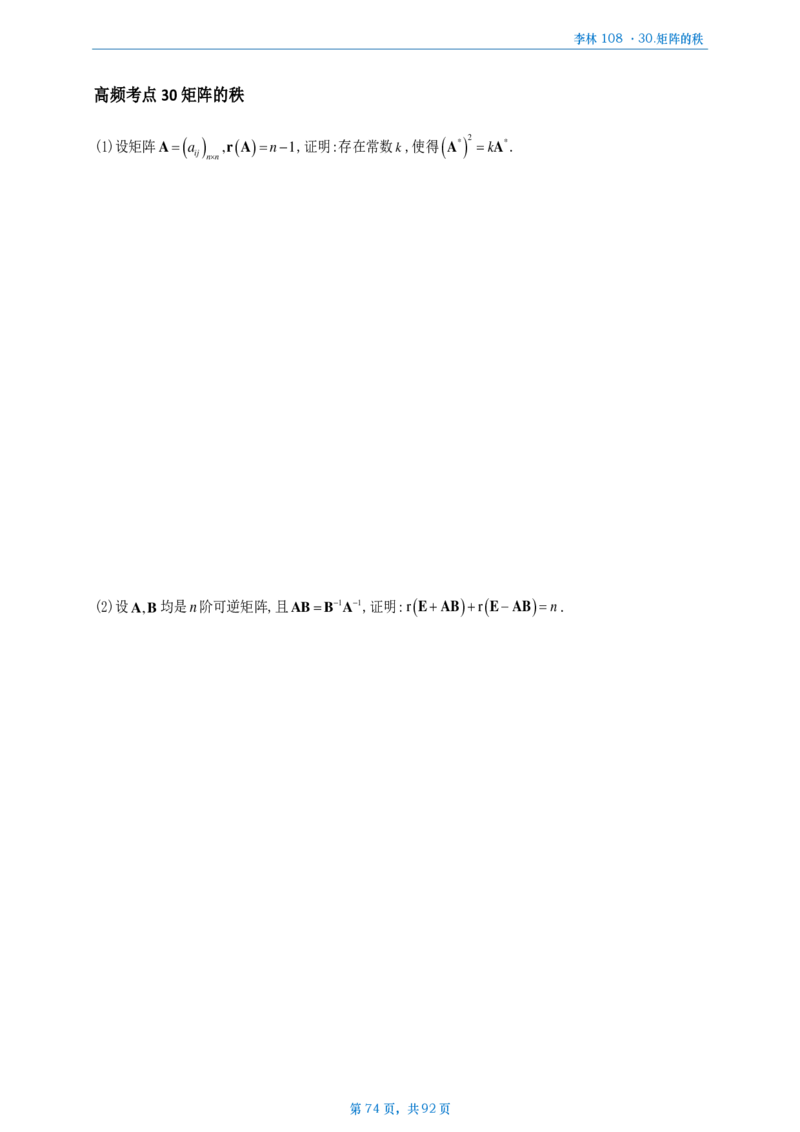 [A4版]25李林108题数二做题本_考研_数学_02.李林_25李林《108题》做题本