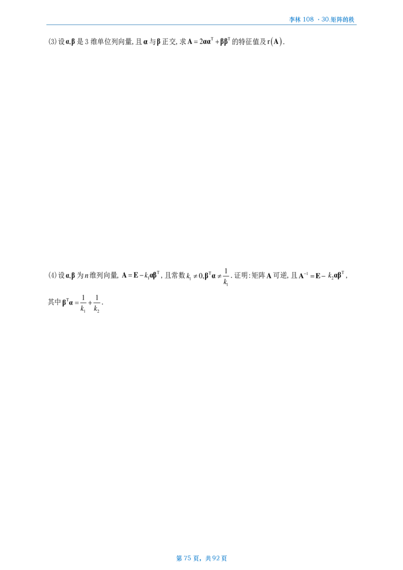[A4版]25李林108题数二做题本_考研_数学_02.李林_25李林《108题》做题本