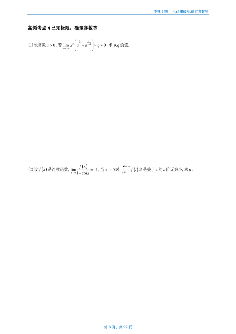 [A4版]25李林108题数二做题本_考研_数学_02.李林_25李林《108题》做题本