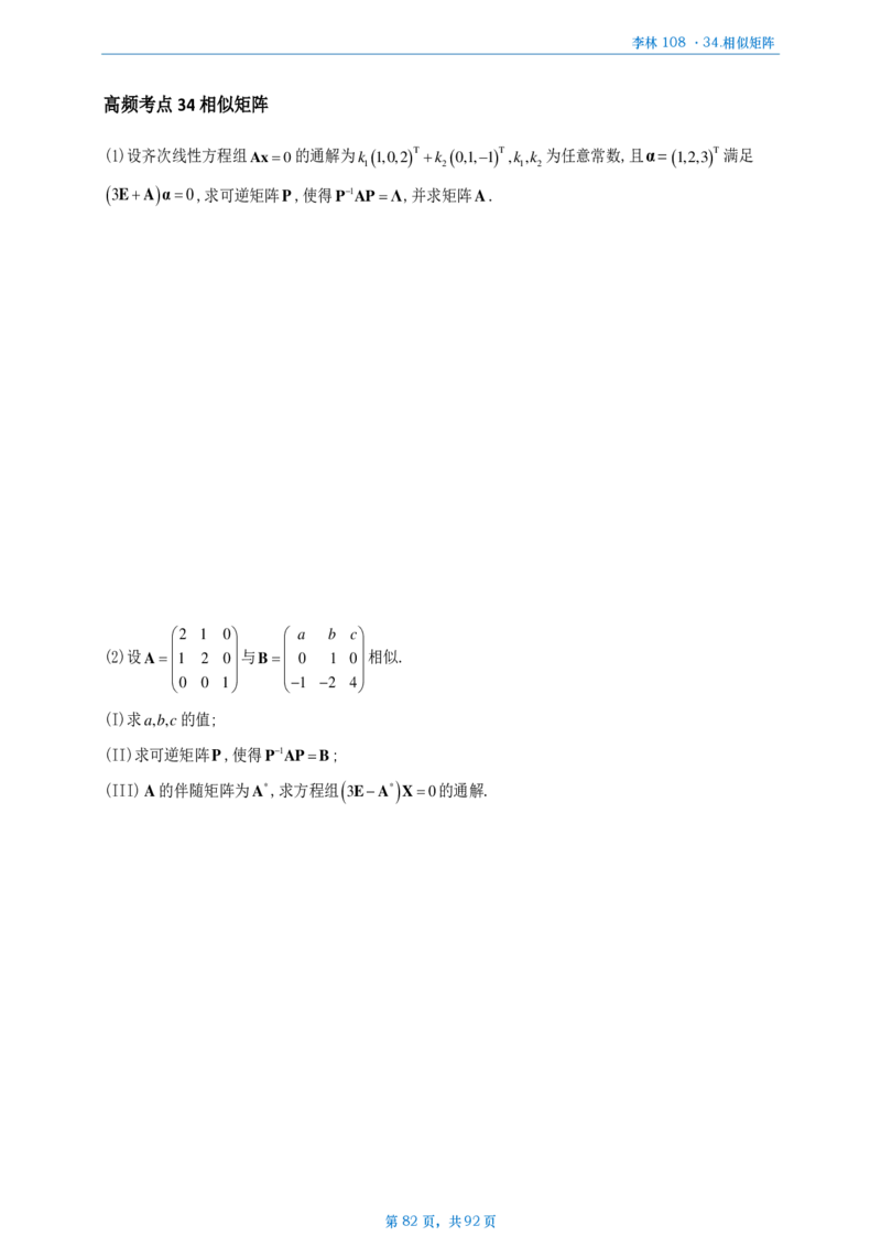 [A4版]25李林108题数二做题本_考研_数学_02.李林_25李林《108题》做题本