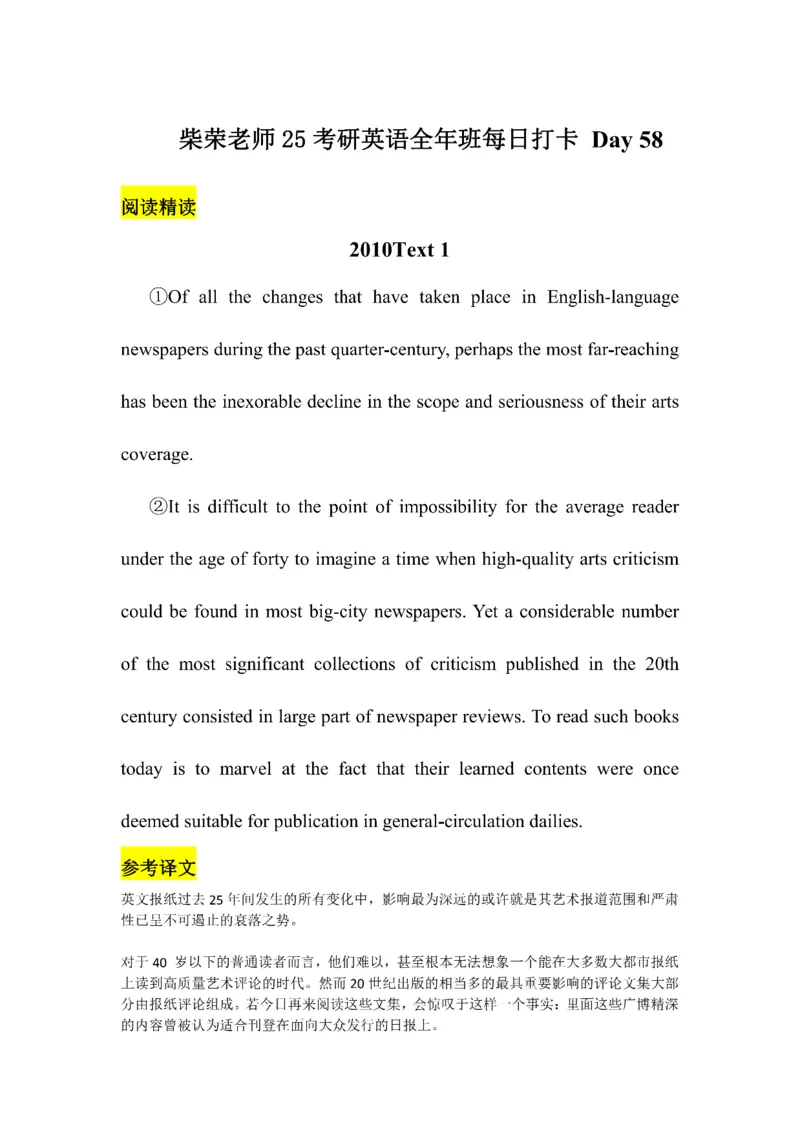 Day1---60_考研_英语_13.柴荣_25柴荣《全年班每日打卡计划》