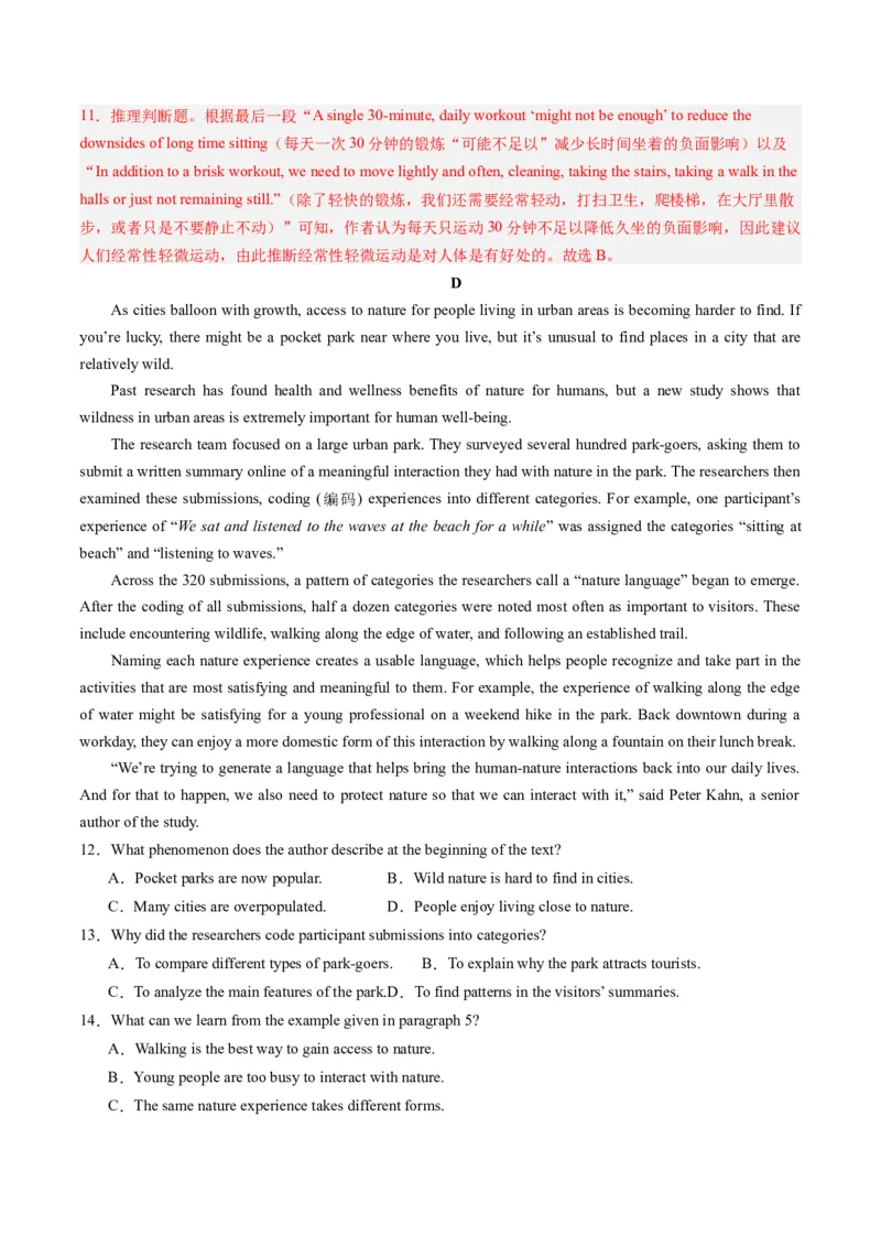 第19讲阅读理解+七选五（拔高篇）-2024年高考英语一轮复习讲练测（新教材新高考）（解析版）（测试）_3.2025英语总复习_2024年新高考资料_1.2024一轮复习_第一-六部分