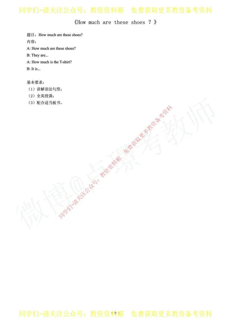 初中英语教师资格证面试练习题_教资初高中_教资面试2025教资面试备考资料合集_教资面试资料合集_2025教资面试资料_卢姨教资面试真题汇总版