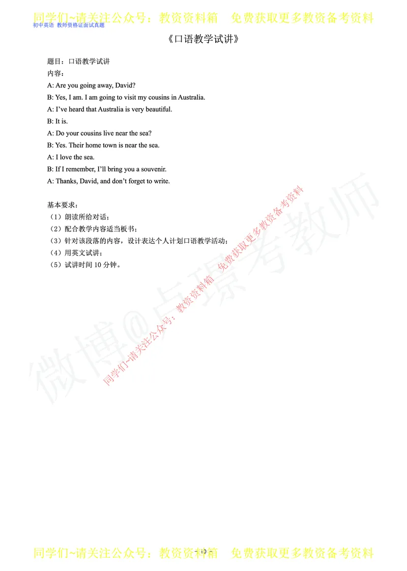 初中英语教师资格证面试练习题_教资初高中_教资面试2025教资面试备考资料合集_教资面试资料合集_2025教资面试资料_卢姨教资面试真题汇总版