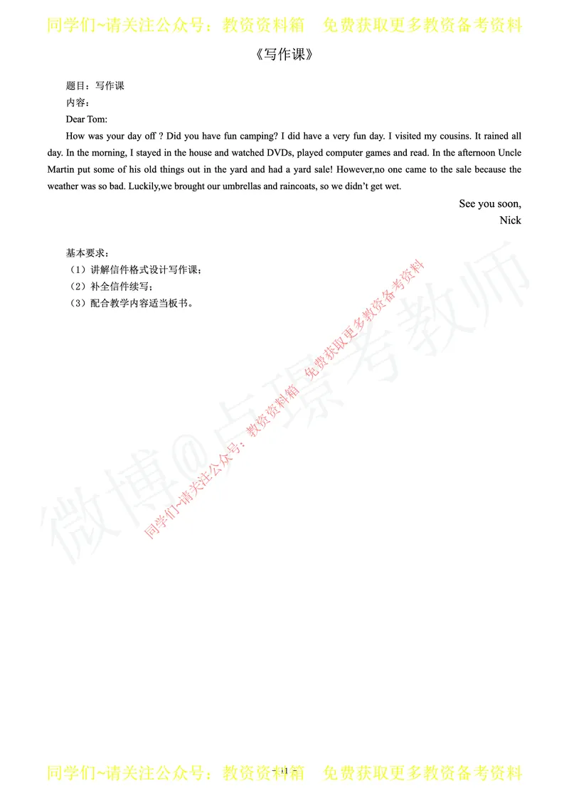 初中英语教师资格证面试练习题_教资初高中_教资面试2025教资面试备考资料合集_教资面试资料合集_2025教资面试资料_卢姨教资面试真题汇总版