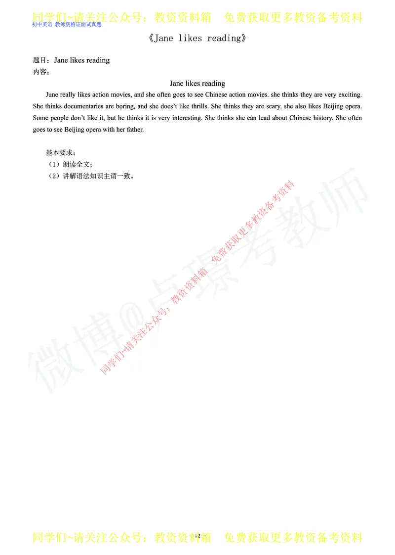 初中英语教师资格证面试练习题_教资初高中_教资面试2025教资面试备考资料合集_教资面试资料合集_2025教资面试资料_卢姨教资面试真题汇总版