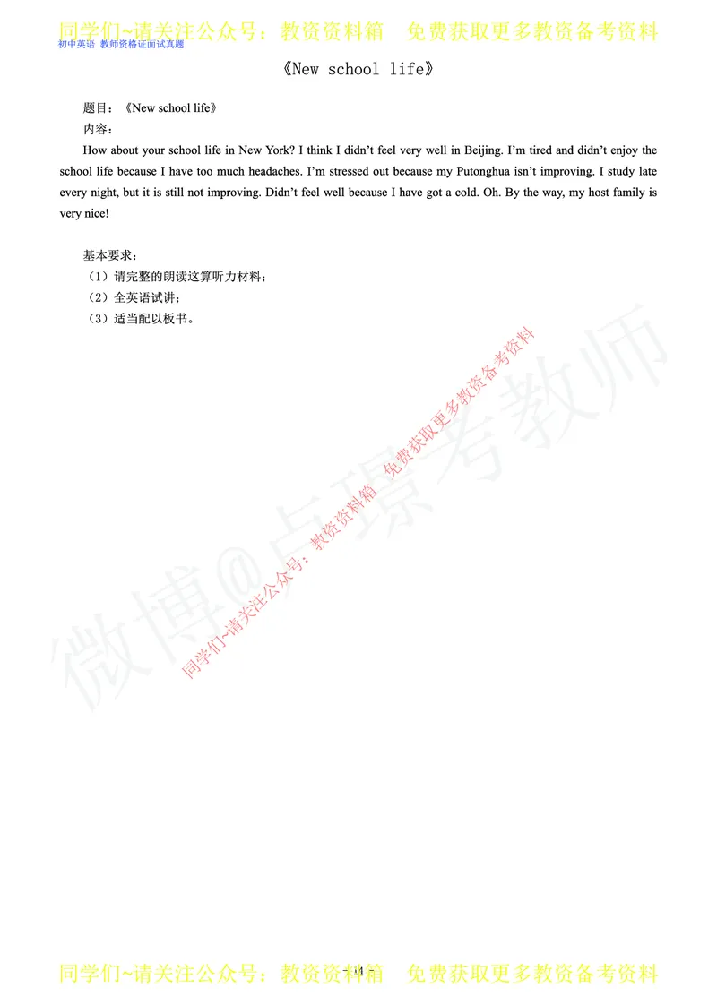 初中英语教师资格证面试练习题_教资初高中_教资面试2025教资面试备考资料合集_教资面试资料合集_2025教资面试资料_卢姨教资面试真题汇总版