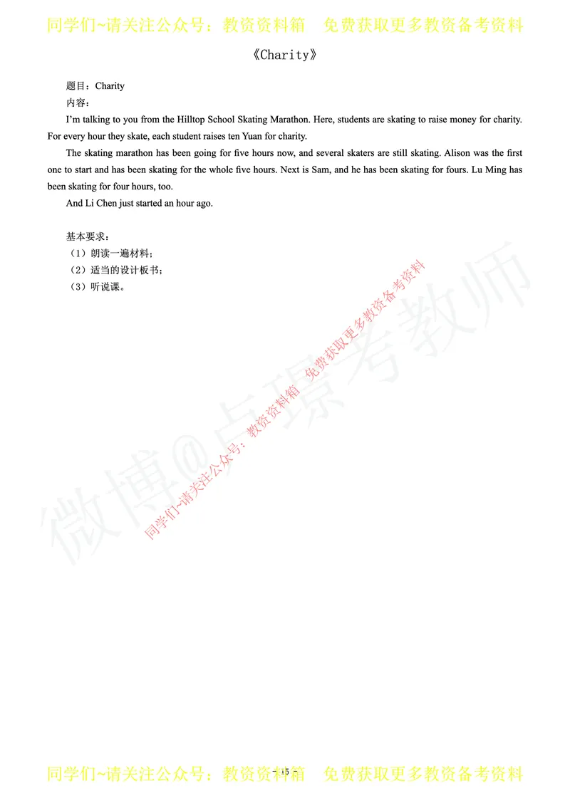 初中英语教师资格证面试练习题_教资初高中_教资面试2025教资面试备考资料合集_教资面试资料合集_2025教资面试资料_卢姨教资面试真题汇总版