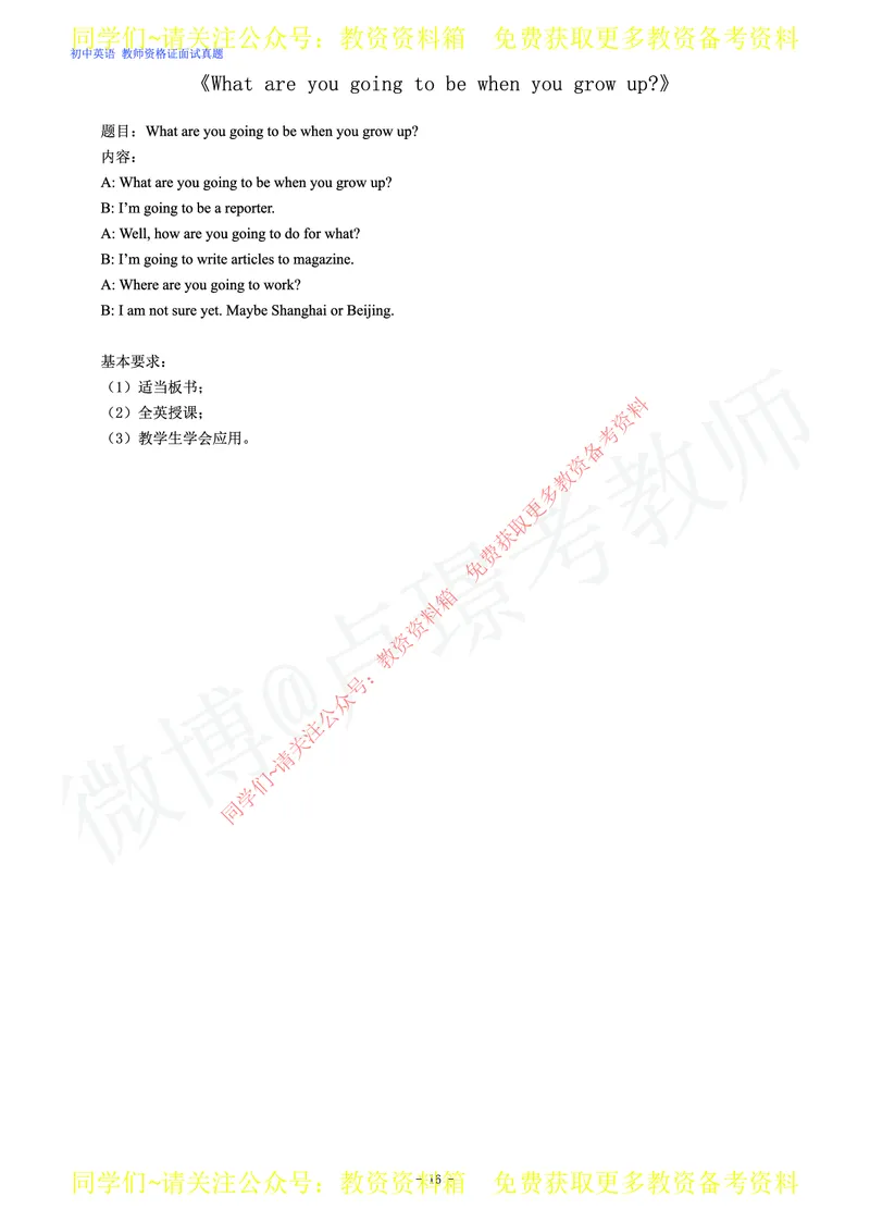 初中英语教师资格证面试练习题_教资初高中_教资面试2025教资面试备考资料合集_教资面试资料合集_2025教资面试资料_卢姨教资面试真题汇总版