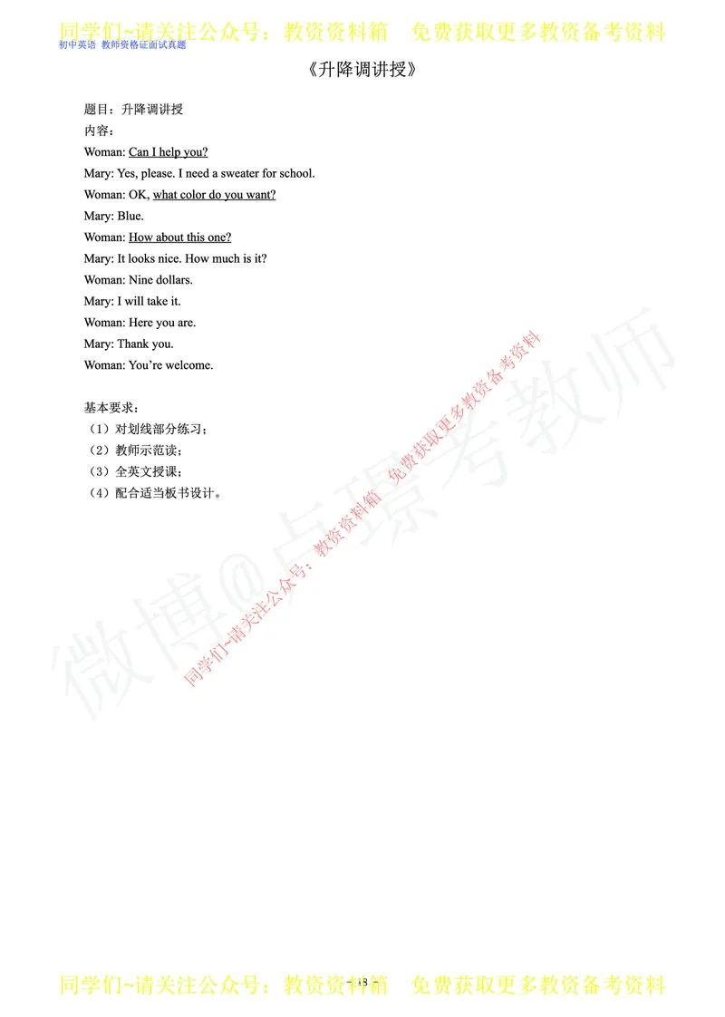 初中英语教师资格证面试练习题_教资初高中_教资面试2025教资面试备考资料合集_教资面试资料合集_2025教资面试资料_卢姨教资面试真题汇总版