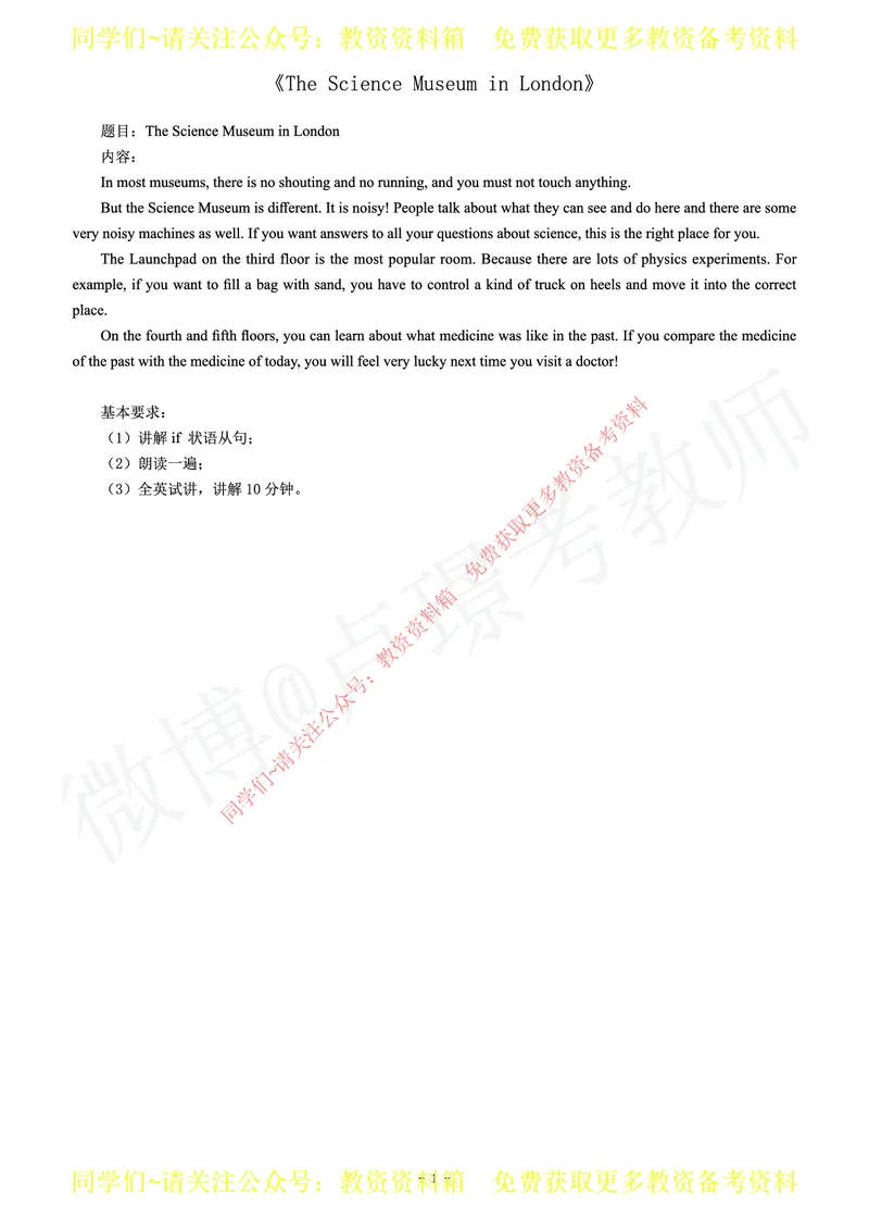 初中英语教师资格证面试练习题_教资初高中_教资面试2025教资面试备考资料合集_教资面试资料合集_2025教资面试资料_卢姨教资面试真题汇总版