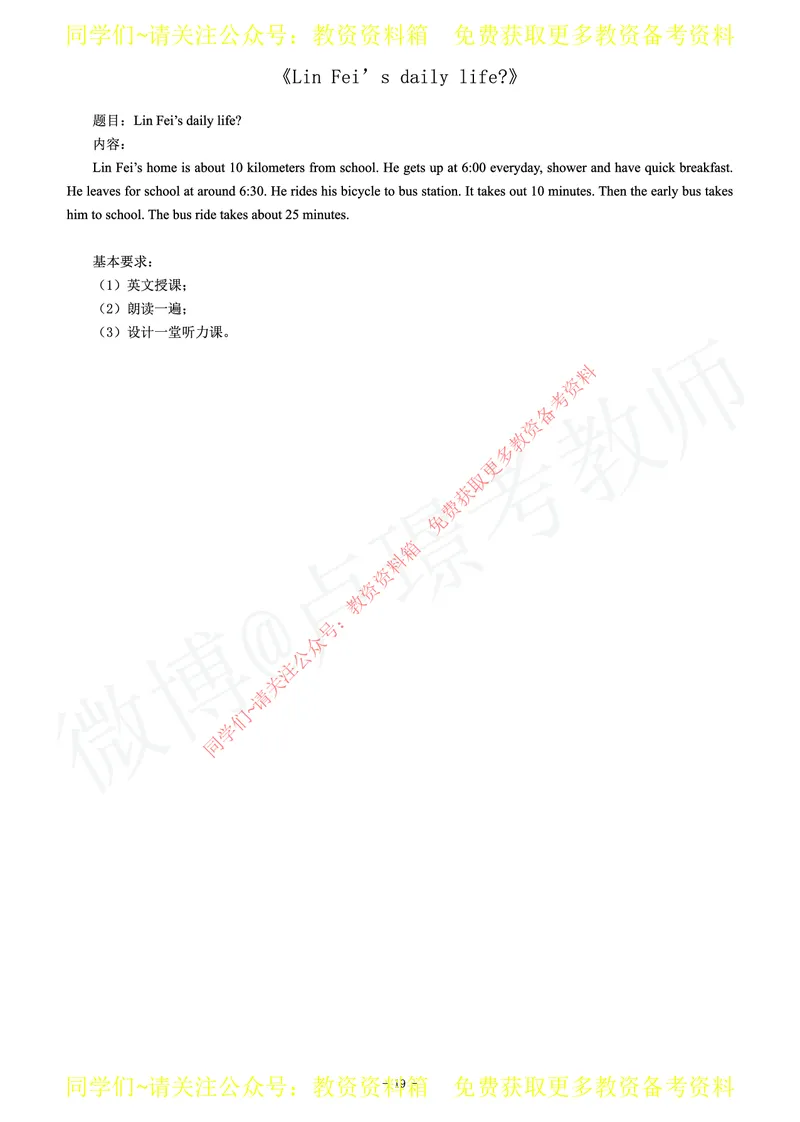 初中英语教师资格证面试练习题_教资初高中_教资面试2025教资面试备考资料合集_教资面试资料合集_2025教资面试资料_卢姨教资面试真题汇总版