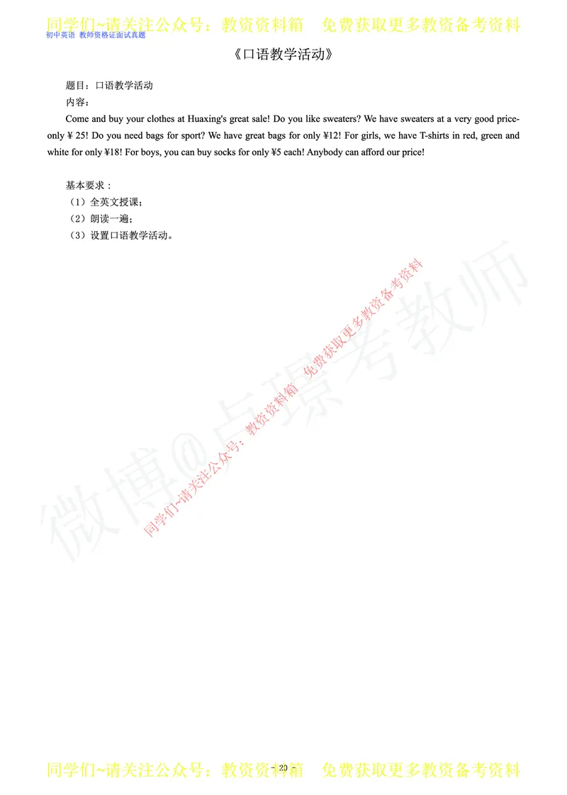初中英语教师资格证面试练习题_教资初高中_教资面试2025教资面试备考资料合集_教资面试资料合集_2025教资面试资料_卢姨教资面试真题汇总版