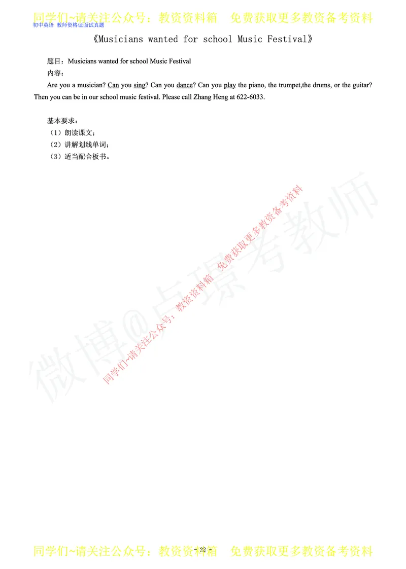 初中英语教师资格证面试练习题_教资初高中_教资面试2025教资面试备考资料合集_教资面试资料合集_2025教资面试资料_卢姨教资面试真题汇总版