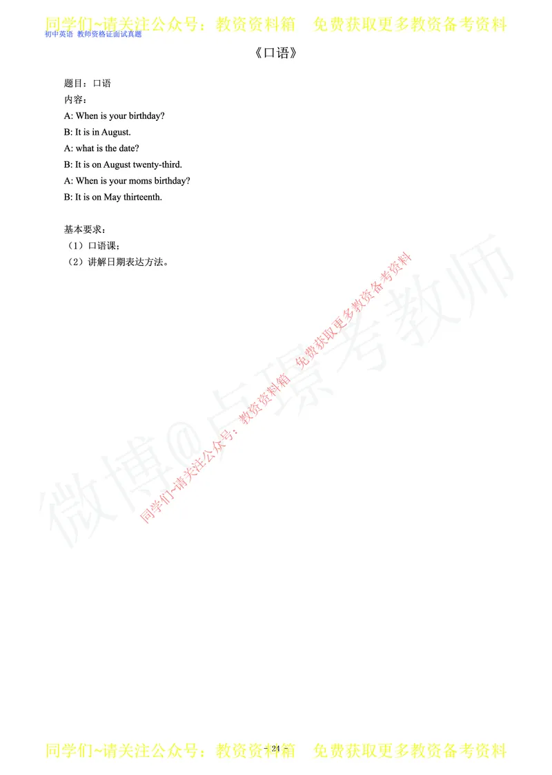 初中英语教师资格证面试练习题_教资初高中_教资面试2025教资面试备考资料合集_教资面试资料合集_2025教资面试资料_卢姨教资面试真题汇总版
