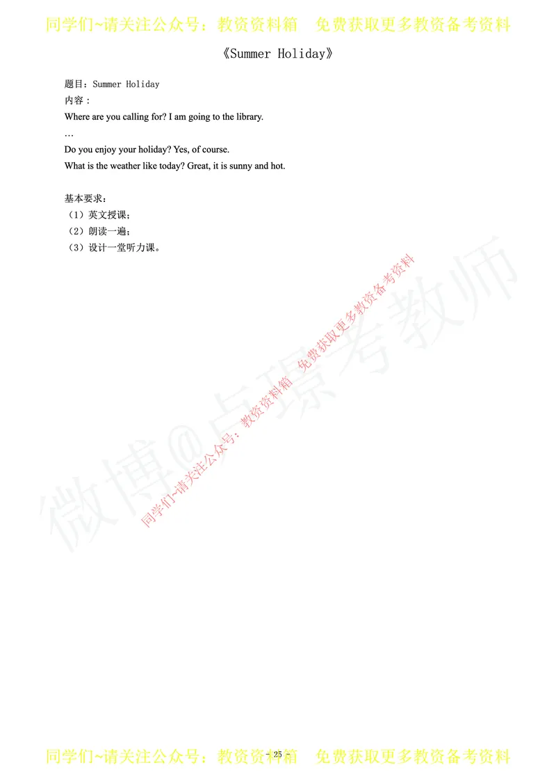 初中英语教师资格证面试练习题_教资初高中_教资面试2025教资面试备考资料合集_教资面试资料合集_2025教资面试资料_卢姨教资面试真题汇总版