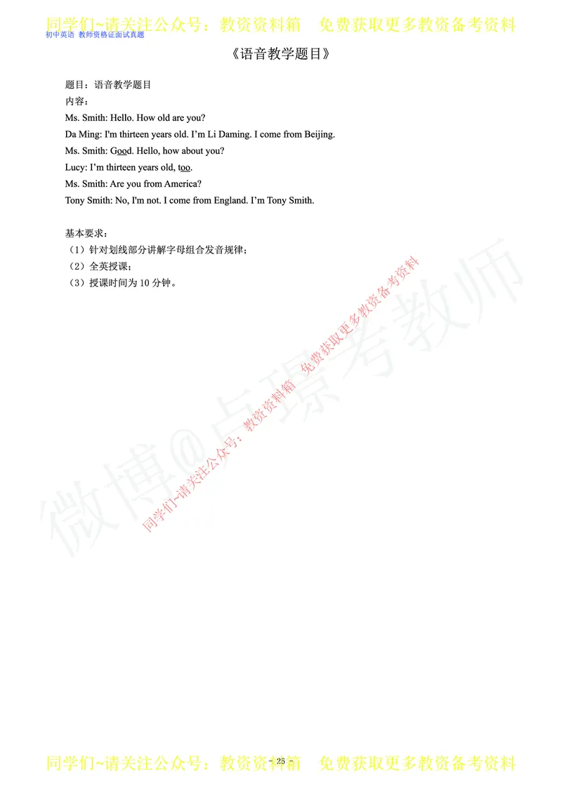 初中英语教师资格证面试练习题_教资初高中_教资面试2025教资面试备考资料合集_教资面试资料合集_2025教资面试资料_卢姨教资面试真题汇总版