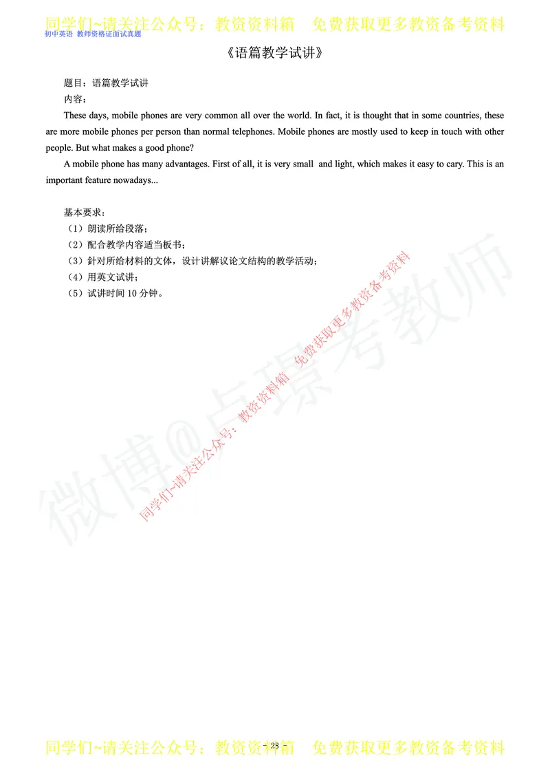 初中英语教师资格证面试练习题_教资初高中_教资面试2025教资面试备考资料合集_教资面试资料合集_2025教资面试资料_卢姨教资面试真题汇总版