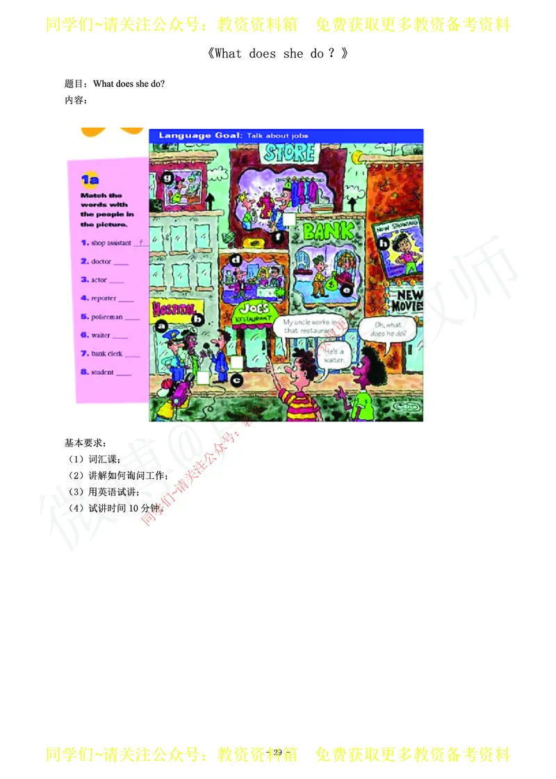 初中英语教师资格证面试练习题_教资初高中_教资面试2025教资面试备考资料合集_教资面试资料合集_2025教资面试资料_卢姨教资面试真题汇总版