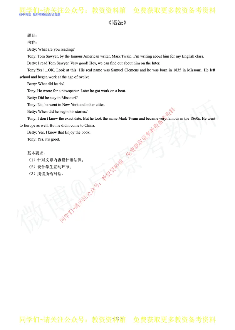 初中英语教师资格证面试练习题_教资初高中_教资面试2025教资面试备考资料合集_教资面试资料合集_2025教资面试资料_卢姨教资面试真题汇总版