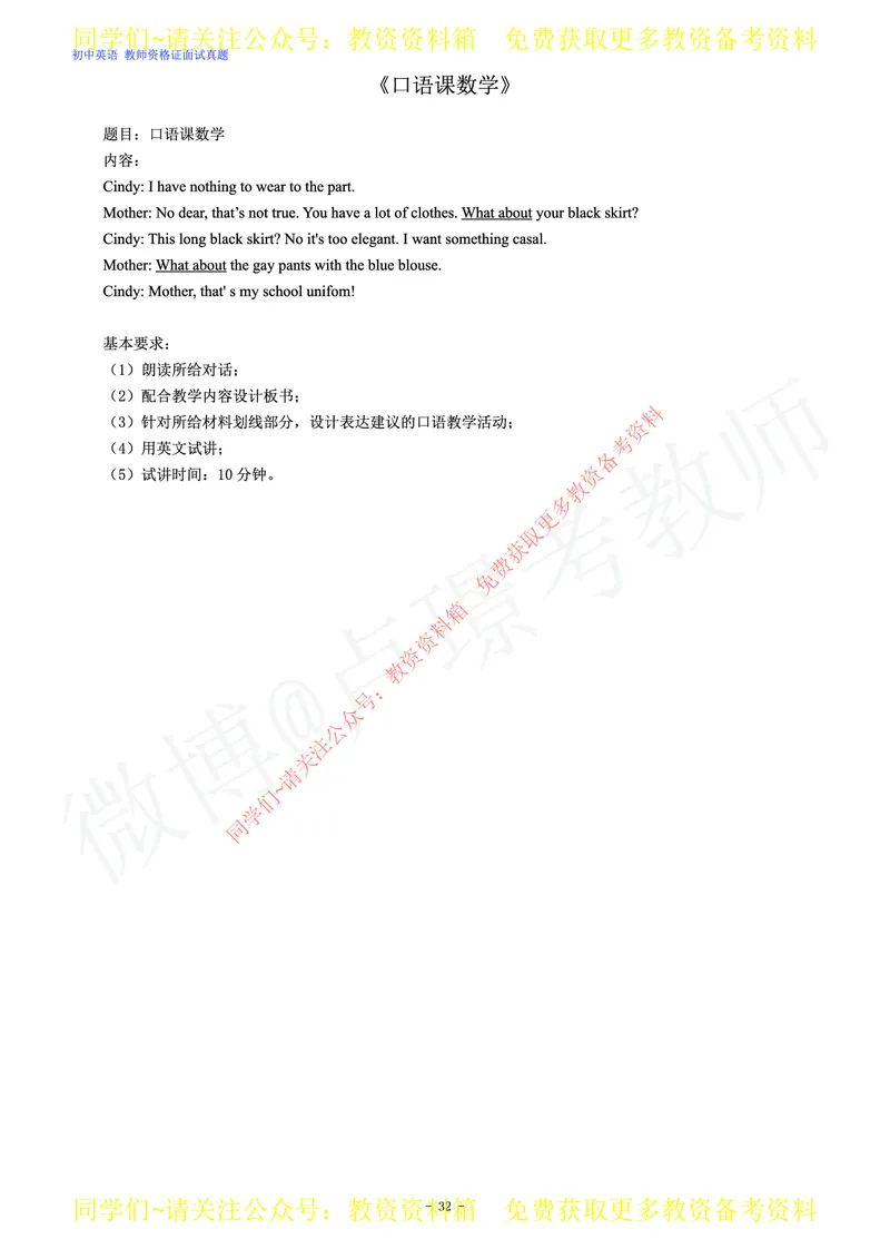 初中英语教师资格证面试练习题_教资初高中_教资面试2025教资面试备考资料合集_教资面试资料合集_2025教资面试资料_卢姨教资面试真题汇总版